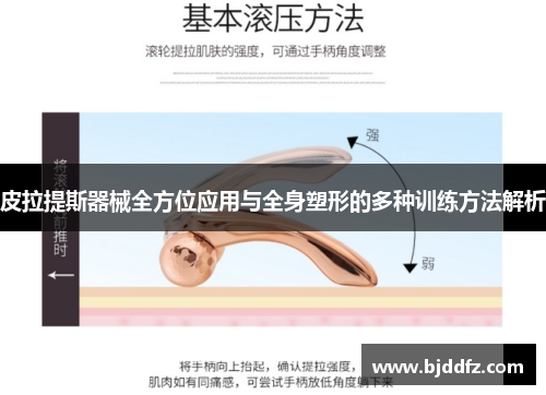 皮拉提斯器械全方位应用与全身塑形的多种训练方法解析