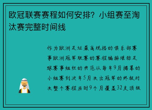 欧冠联赛赛程如何安排？小组赛至淘汰赛完整时间线