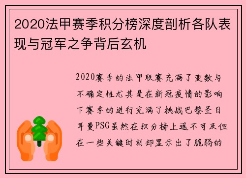 2020法甲赛季积分榜深度剖析各队表现与冠军之争背后玄机