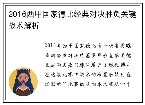 2016西甲国家德比经典对决胜负关键战术解析