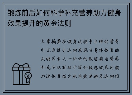 锻炼前后如何科学补充营养助力健身效果提升的黄金法则