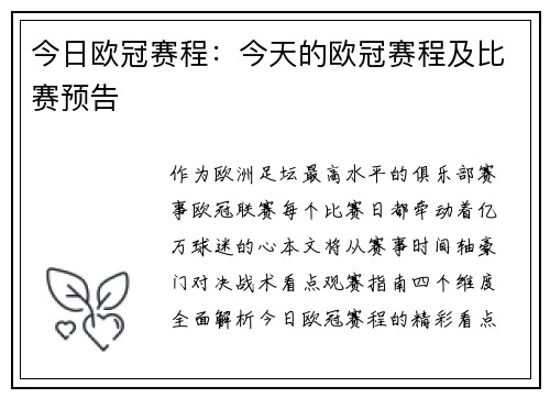今日欧冠赛程：今天的欧冠赛程及比赛预告