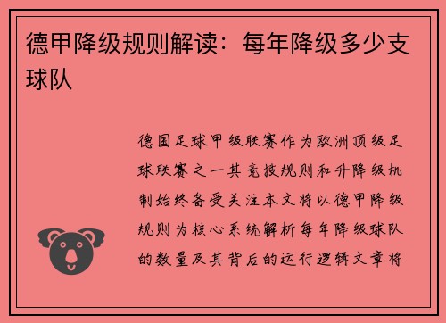 德甲降级规则解读：每年降级多少支球队