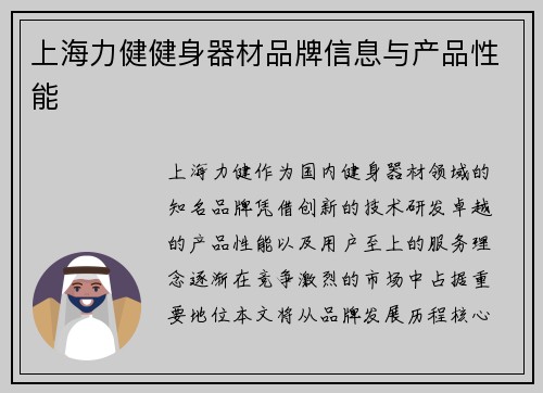 上海力健健身器材品牌信息与产品性能