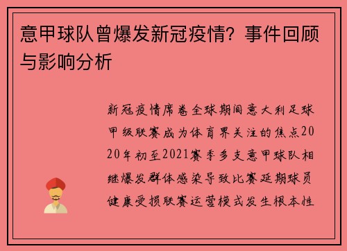 意甲球队曾爆发新冠疫情？事件回顾与影响分析