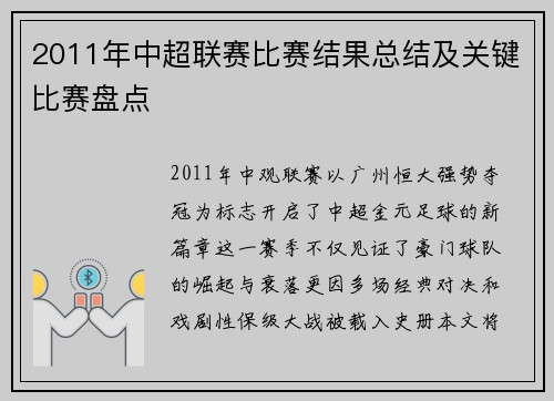 2011年中超联赛比赛结果总结及关键比赛盘点