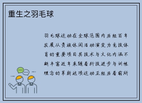 重生之羽毛球